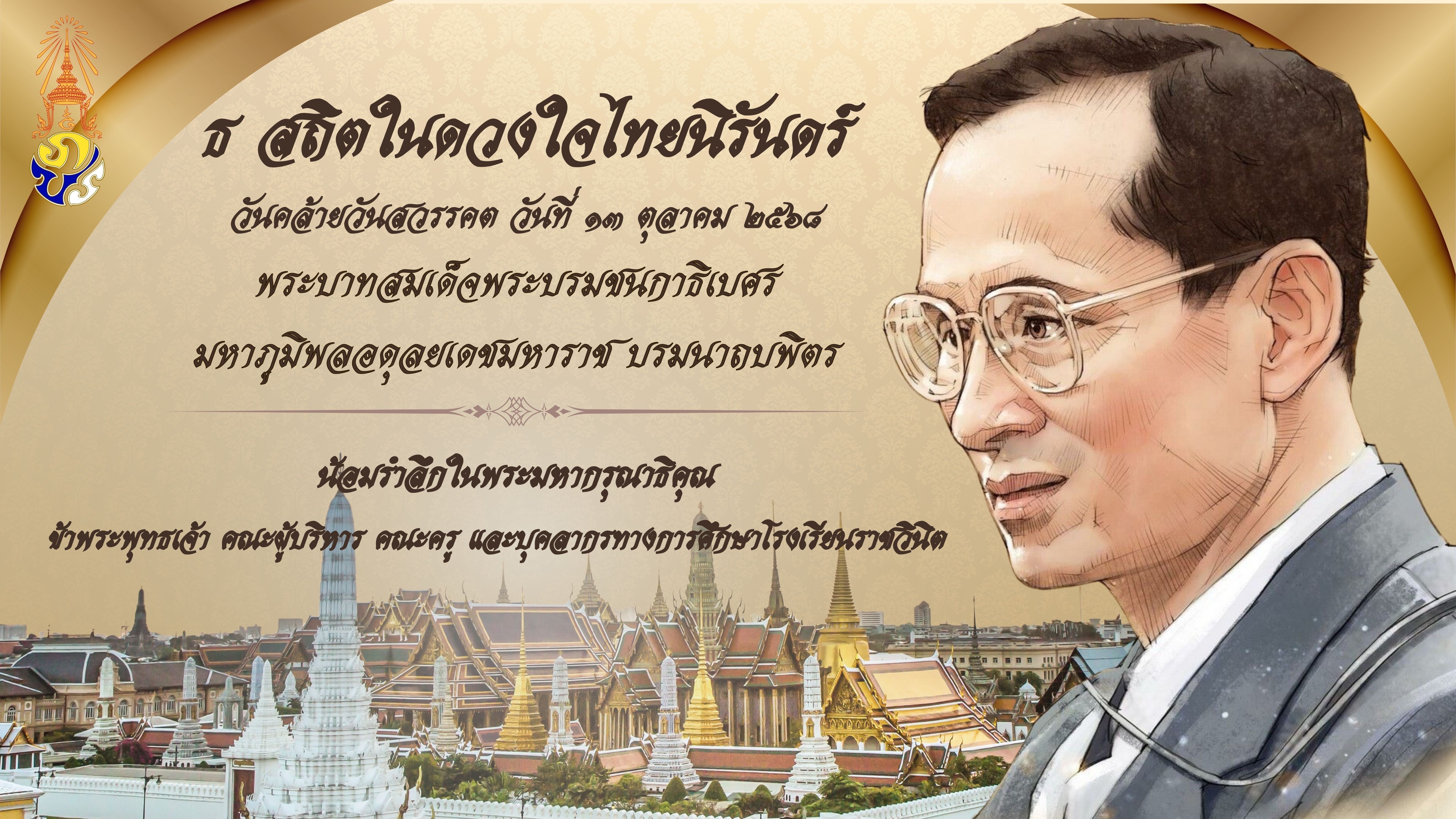 ถวายพระพร