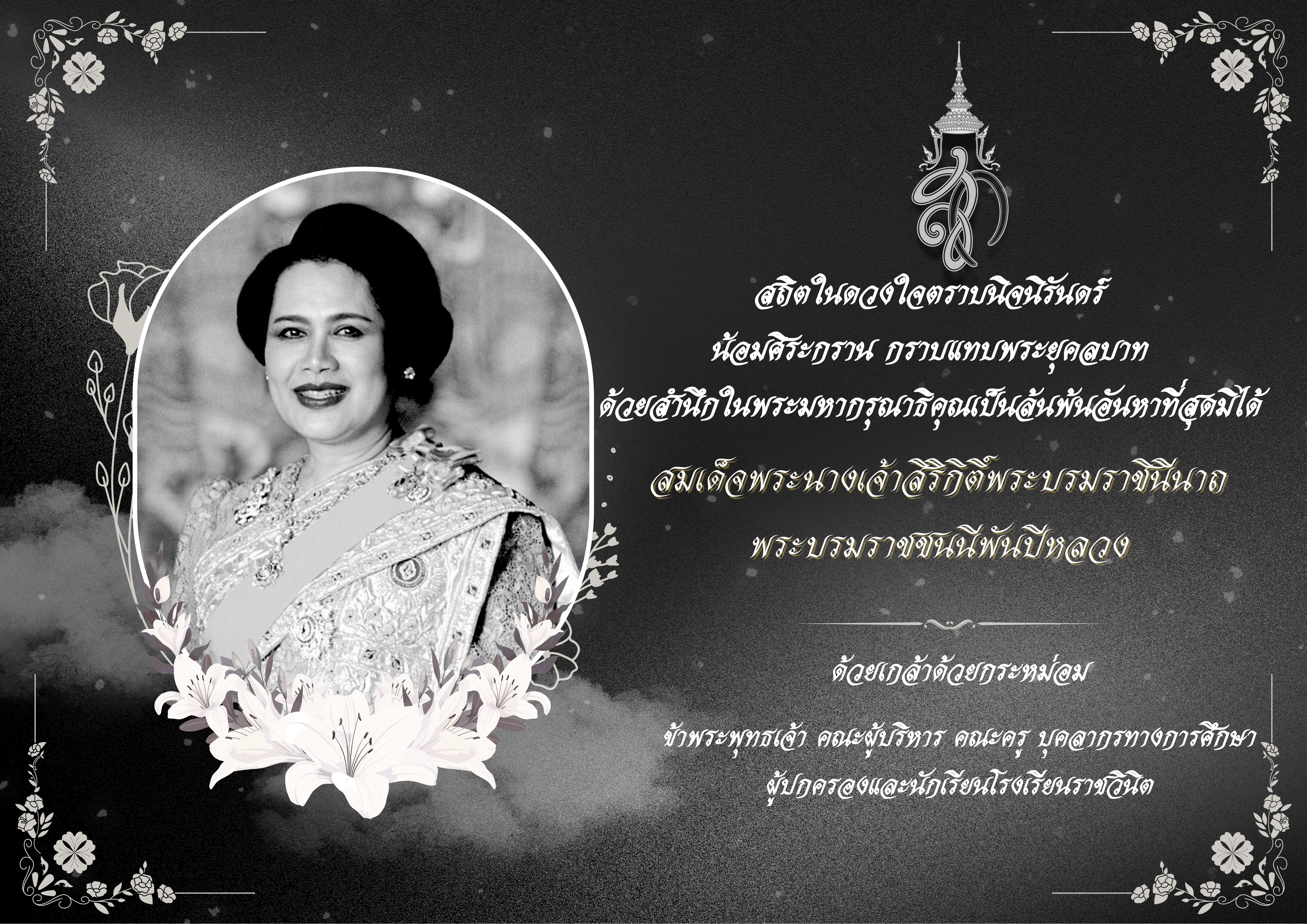ถวายพระพร