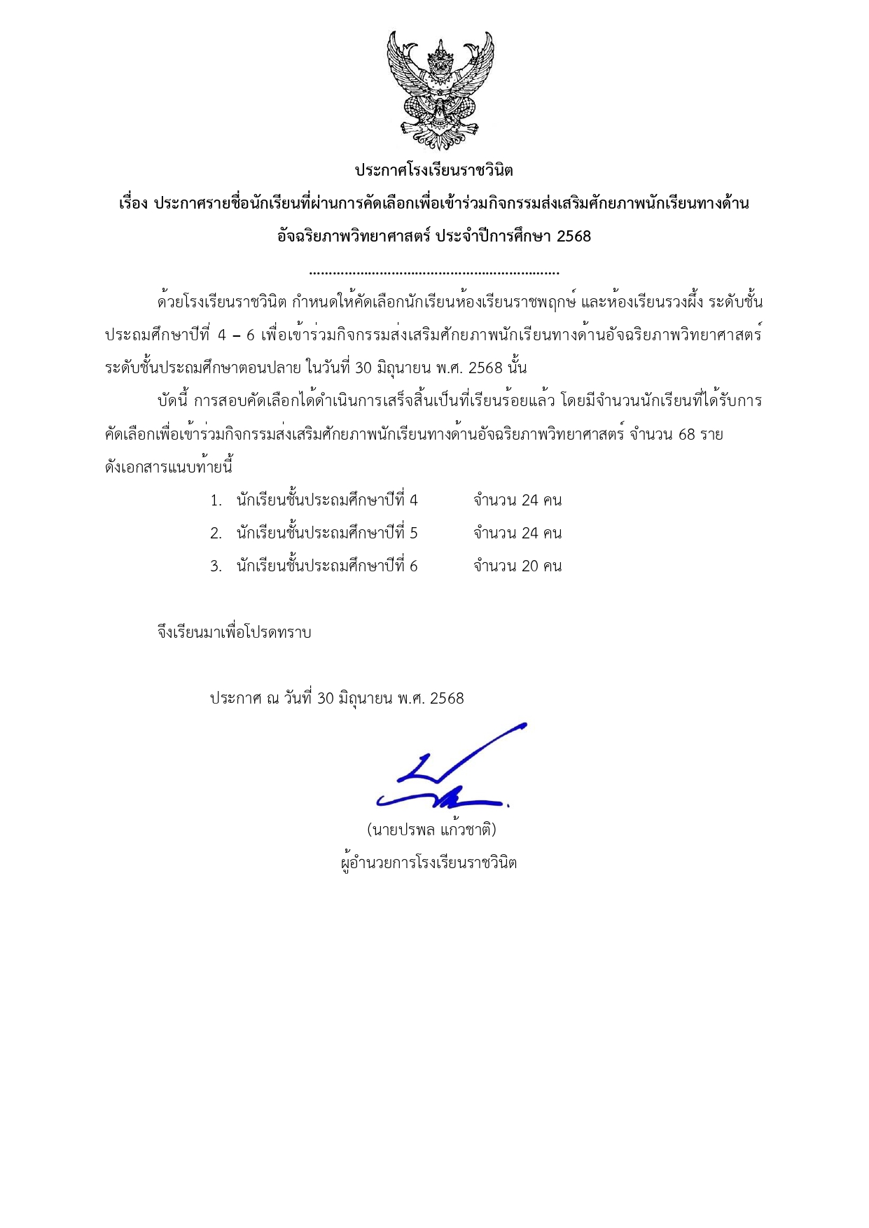 ประกาศโรงเรียนราชวินิต(1)_page-0001.jpg