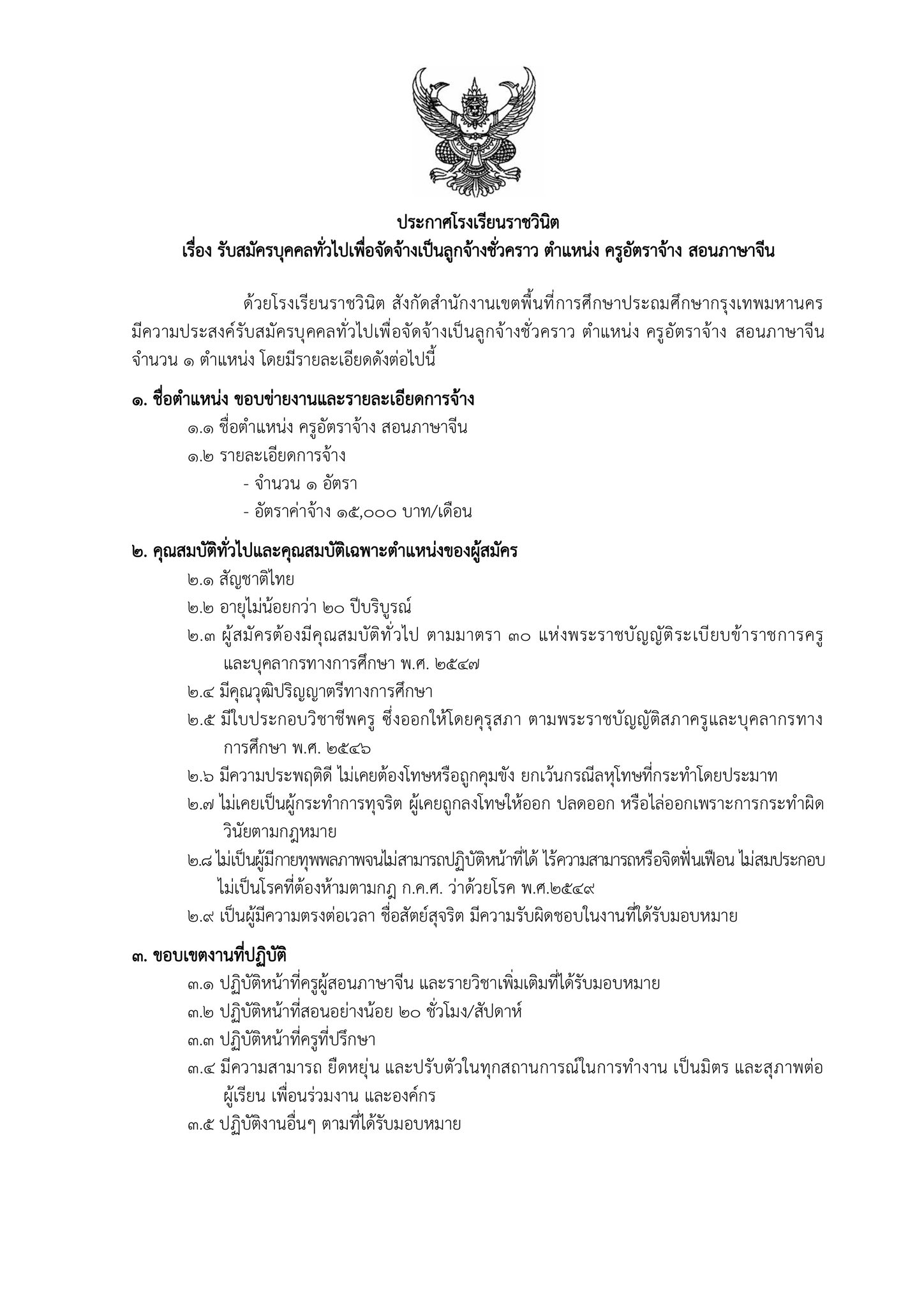 รับสมัครครูจีน1.jpg