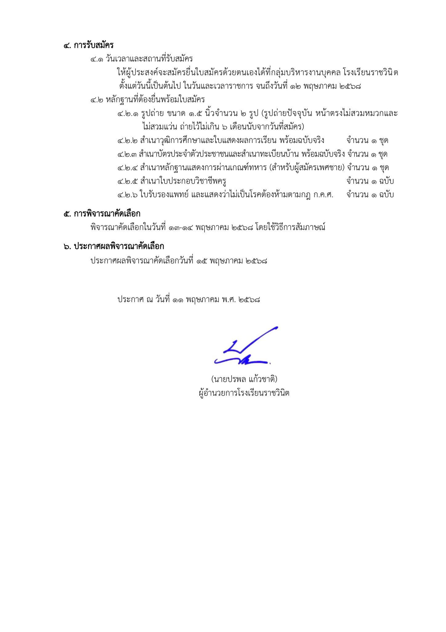 รับสมัครครูจีน2.jpg