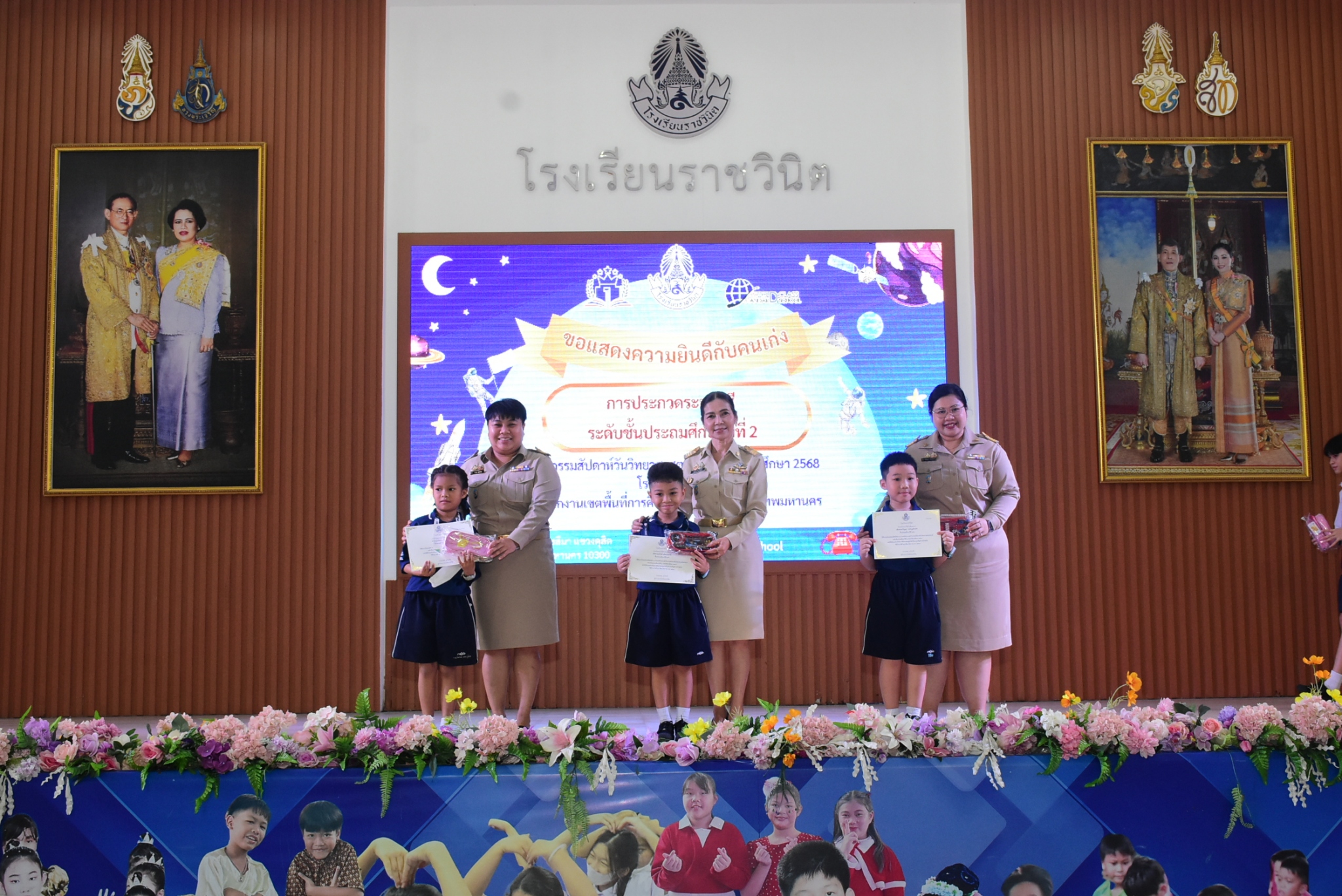 วันวิทยาศาสตร์แห่งชาติ