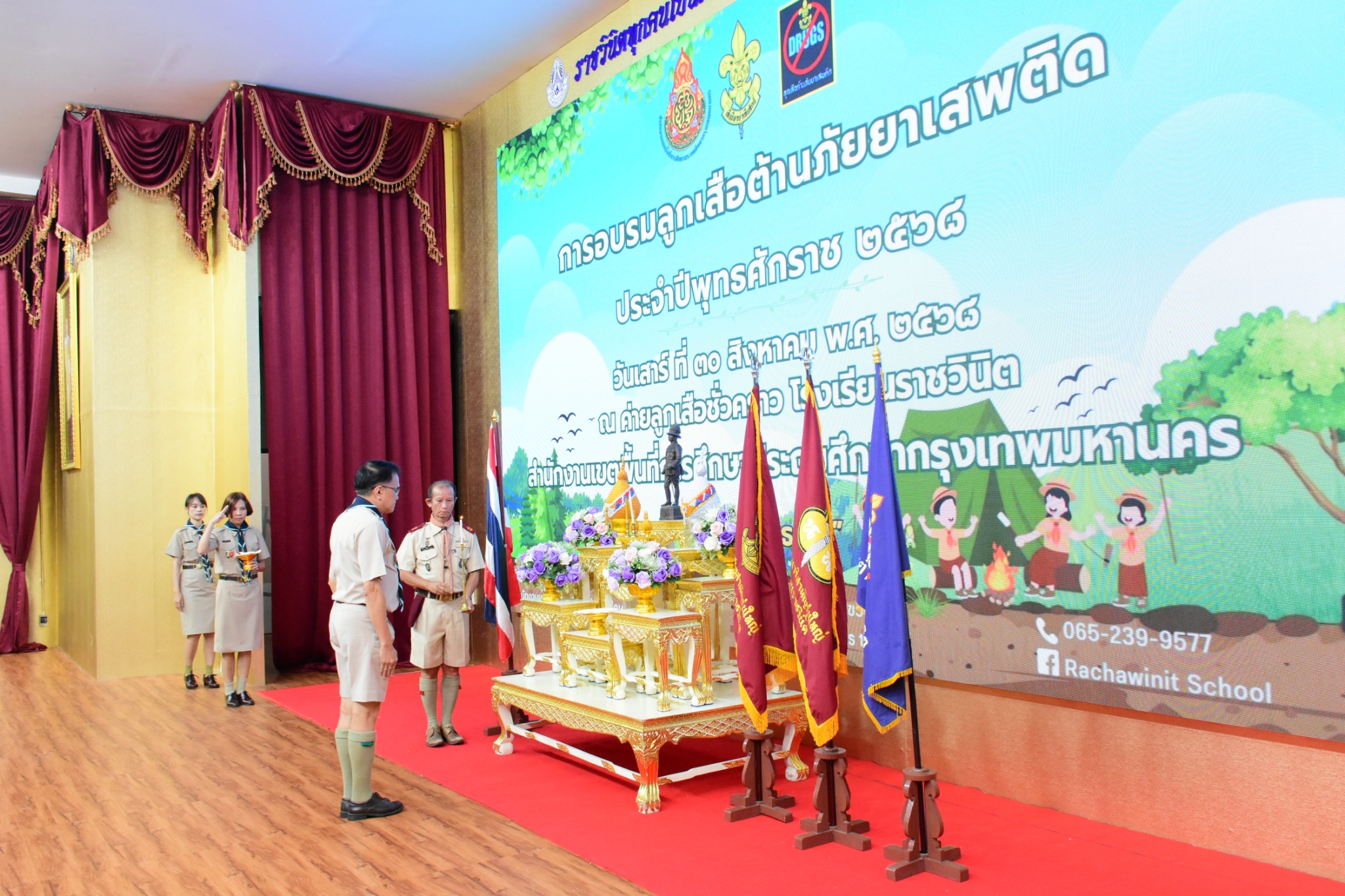 ลูกเสือต้านภัยยาเสพติด