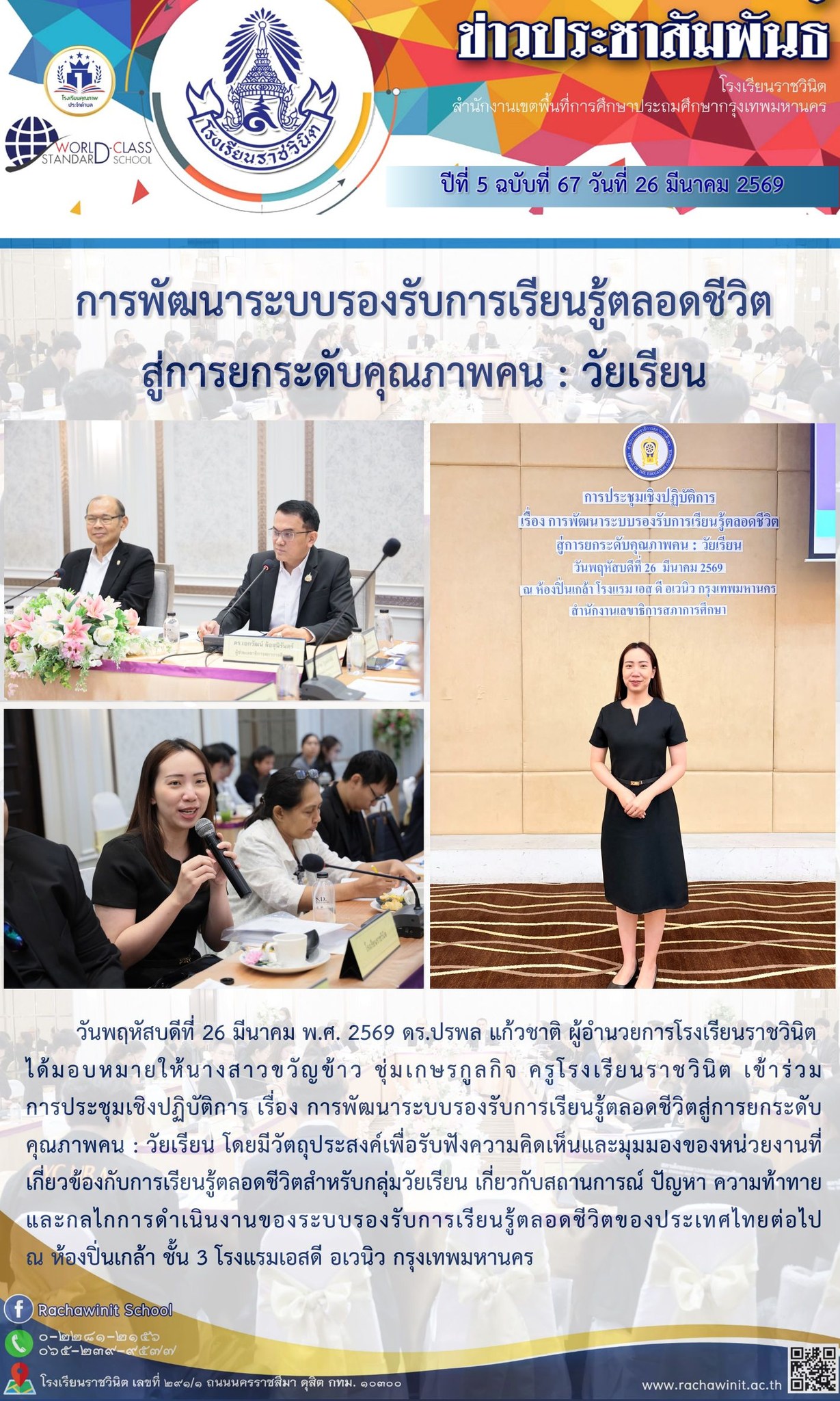 การพัฒนาระบบรองรับการเรียนรู้ตลอดชีวิตสู่การยกระดับคุณภาพคน : วัยเรียน