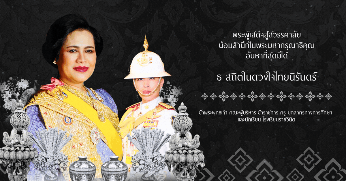 ถวายพระพร