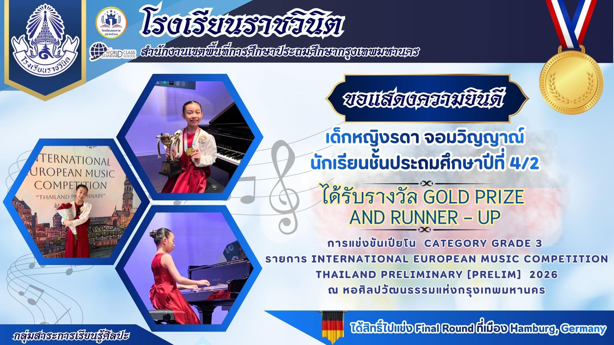 โรงเรียนราชวินิตขอแสดงความยินดีกับนักเรียนที่ได้รับรางวัล Gold Prize And Runner-up การแข่งขันเปียโน￼ Category Grade 3 รายการ International European Music Competition Thailand Preliminary [Prelim] 2026 ณ หอศิลปวัฒนธรรมแห่งกรุงเทพมหานคร ￼