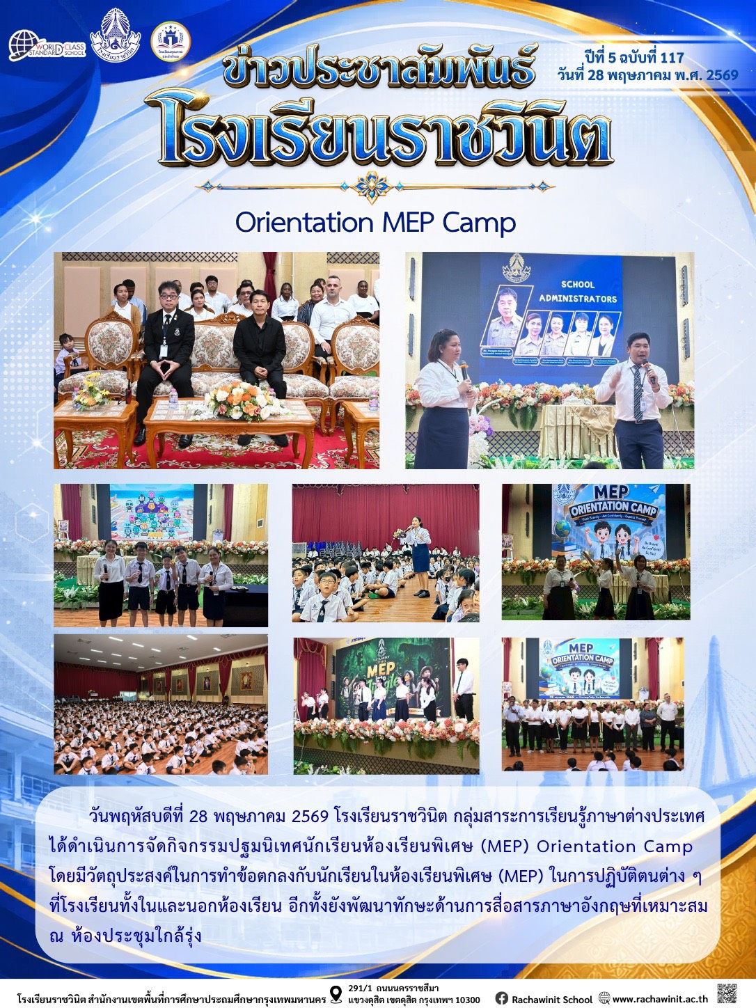 กิจกรรมปฐมนิเทศนักเรียนห้องเรียนพิเศษ (MEP) Orientation Camp
