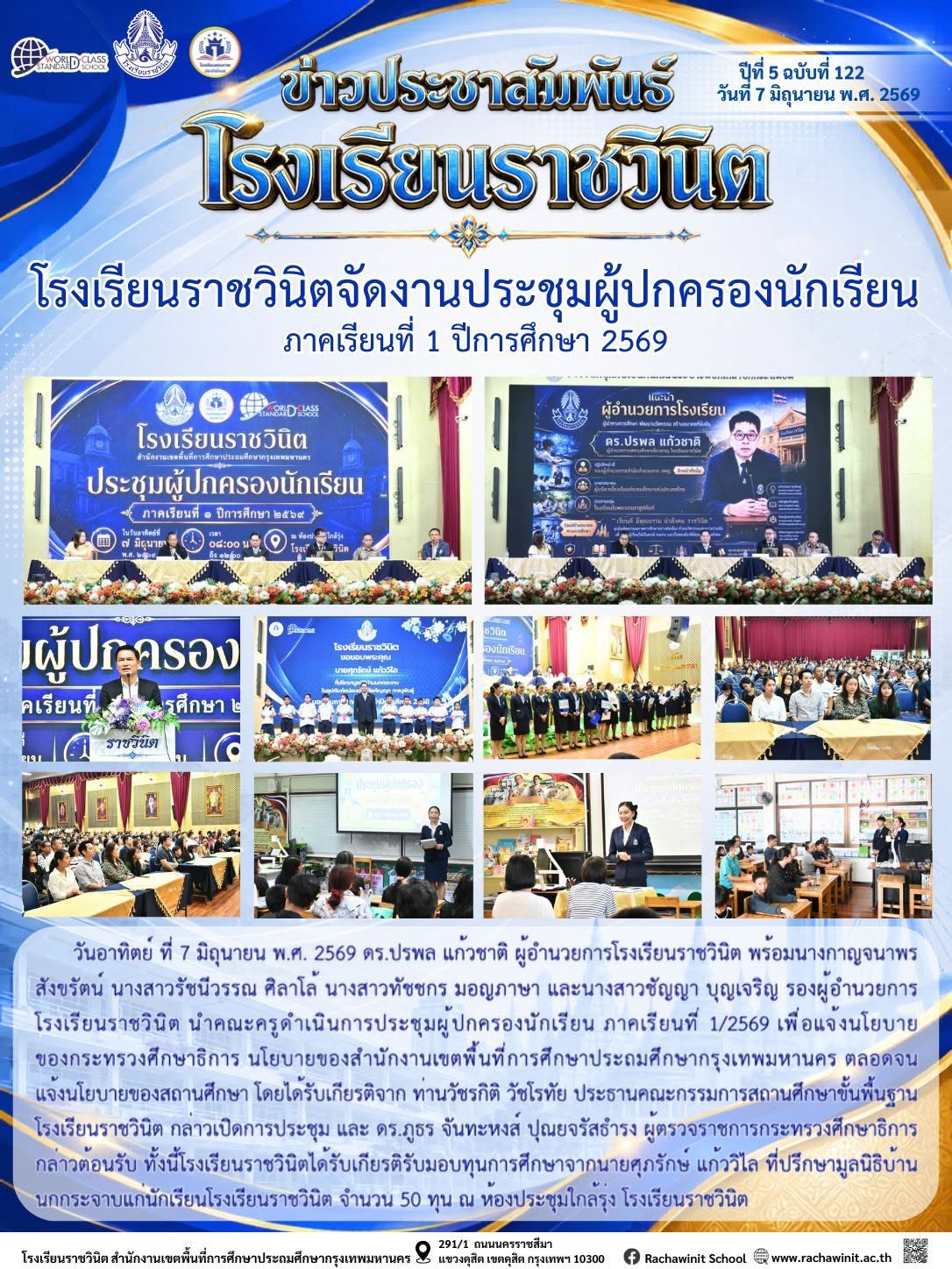 การประชุมผู้ปกครองนักเรียน ภาคเรียนที่ 1/2569