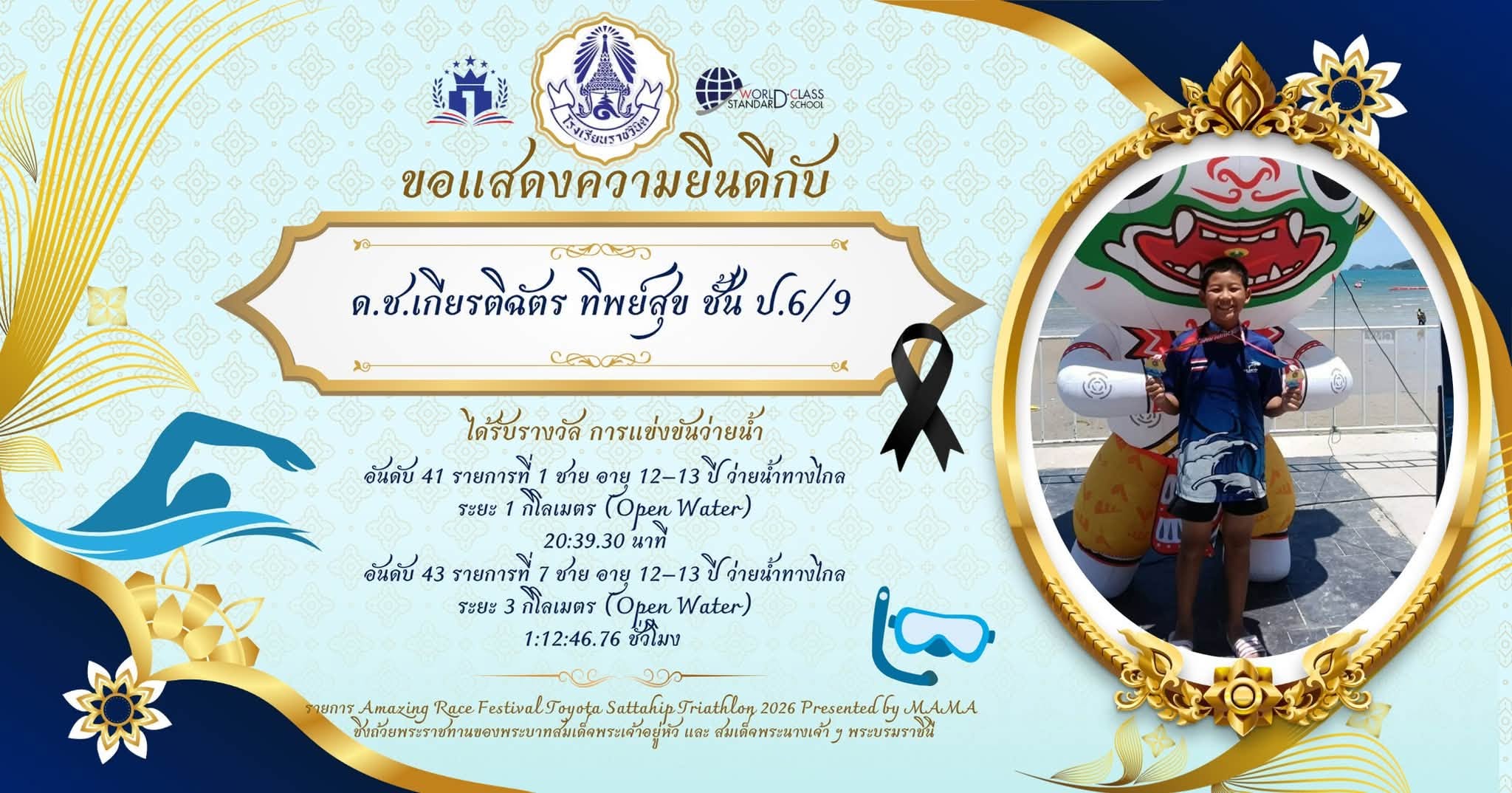 🏆 โรงเรียนราชวินิตขอแสดงยินดีกับนักเรียนทุกคนที่ได้รับรางวัลต่าง ๆ ในการแข่งขันกีฬาแต่ละประเภท ด้วยความยินดียิ่ง ✨